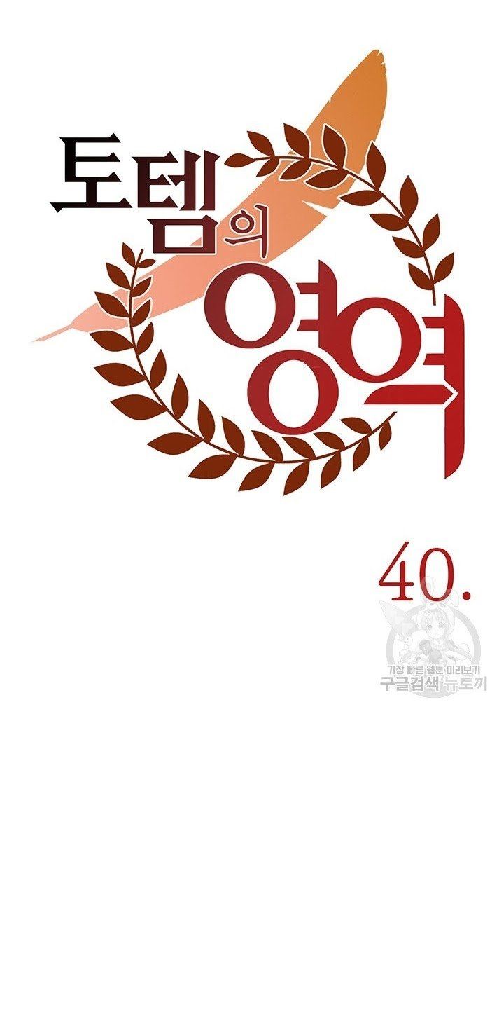 đọc truyện Lãnh Địa Totem Chương 40 ảnh 37 tại Thiên Thai Truyện
