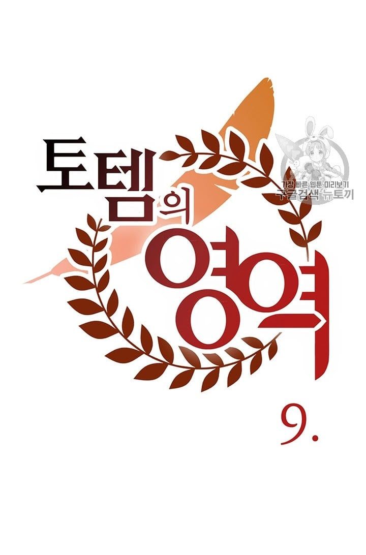 đọc truyện Lãnh Địa Totem Chương 9 ảnh 23 tại Giả Dược