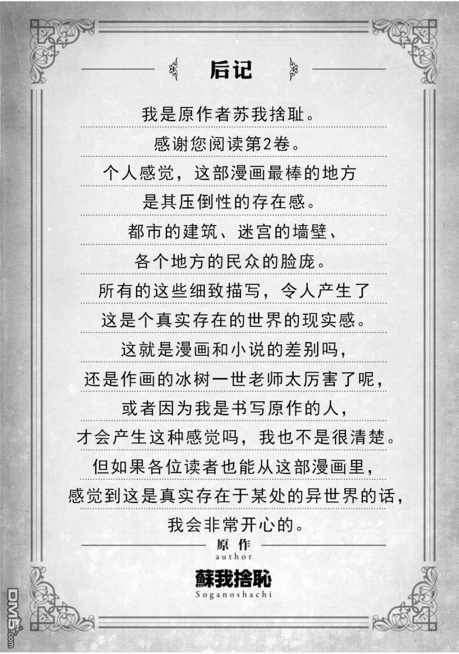Lập Harem Chốn Mê Cung Ở Dị Giới Chương 7.1 page 26 - Giả Dược