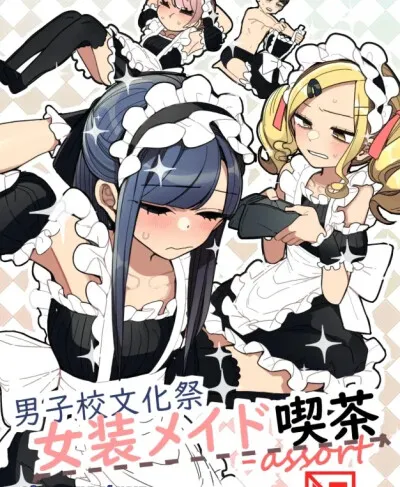 Lễ Hội Văn Hóa Trường Nam Sinh, Quán Cà Phê Hầu Gái