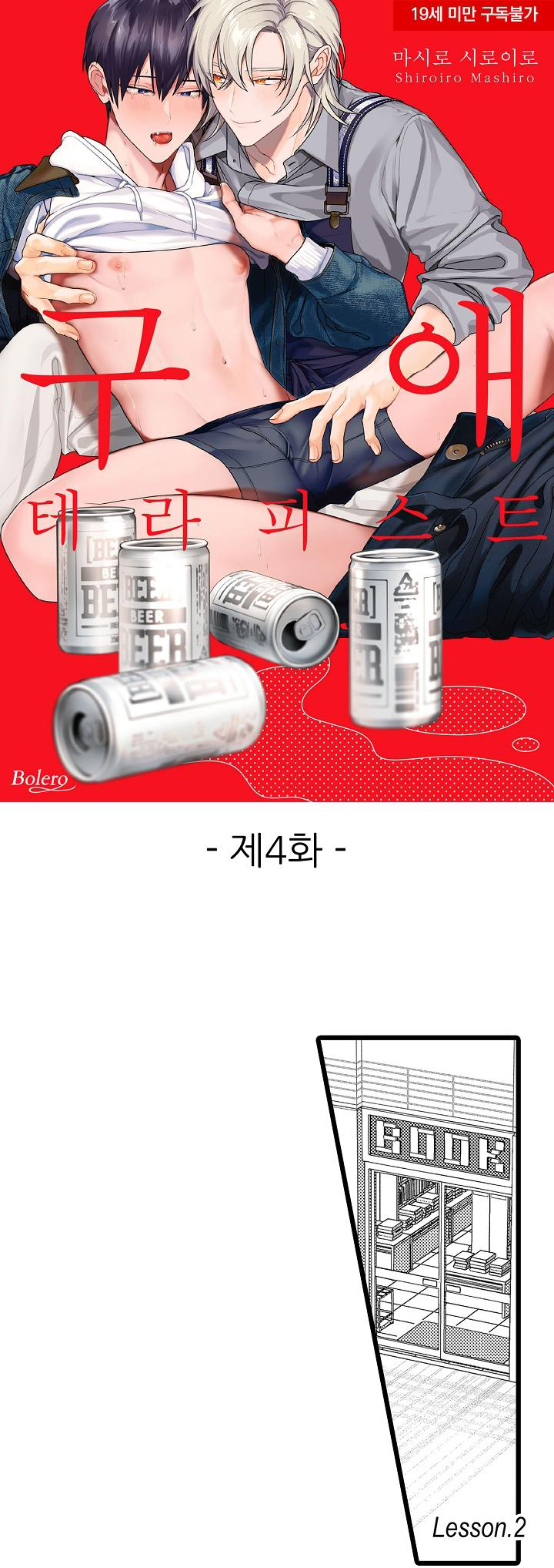 đọc truyện Liệu Pháp Tán Tỉnh Chương 4 ảnh 1 tại Giả Dược