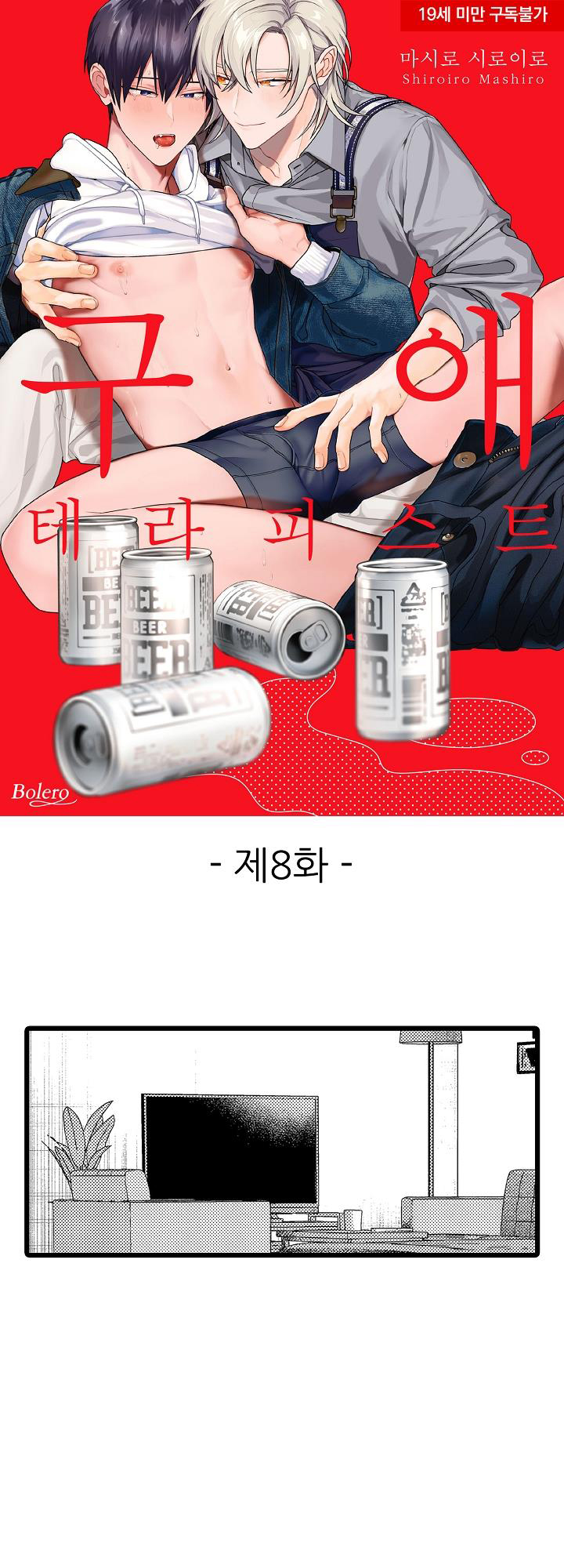 đọc truyện Liệu Pháp Tán Tỉnh Chương 8 ảnh 1 tại Giả Dược