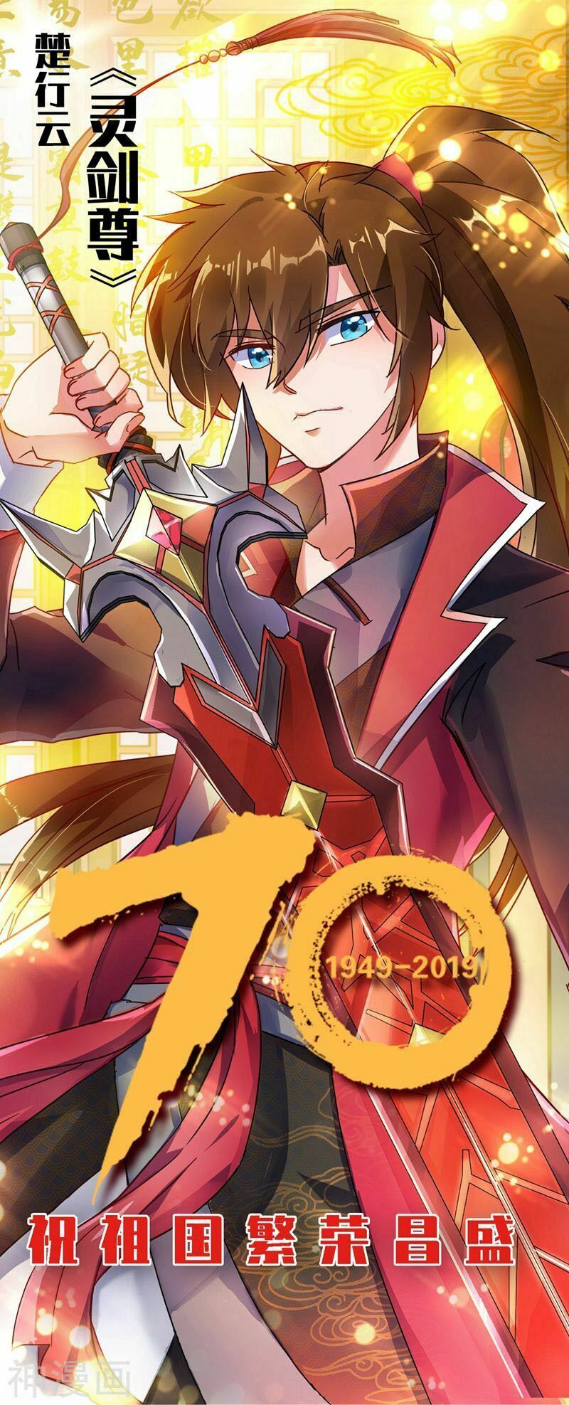 đọc truyện Linh Kiếm Tôn Chương 236 ảnh 4 tại Thiên Thai Truyện