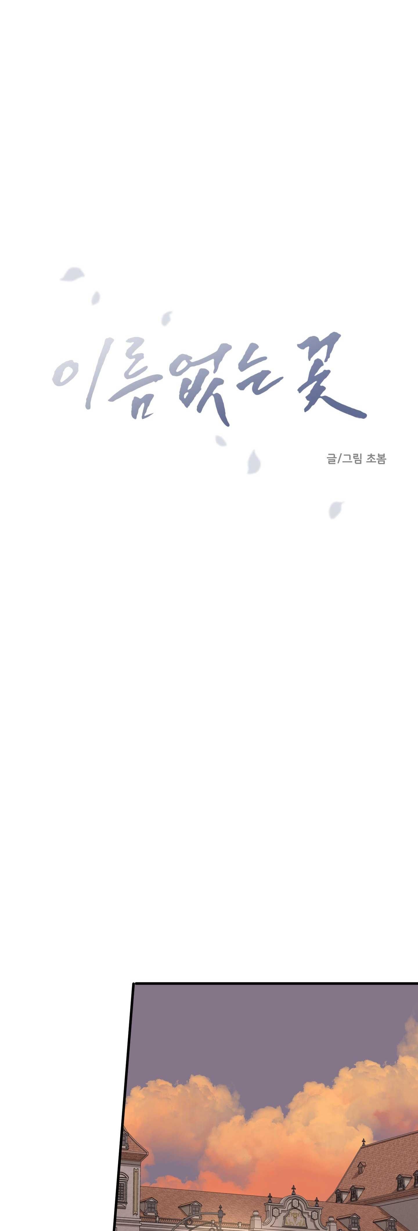 đọc truyện Loài Hoa Không Tên Chương 18 ảnh 27 tại Thiên Thai Truyện