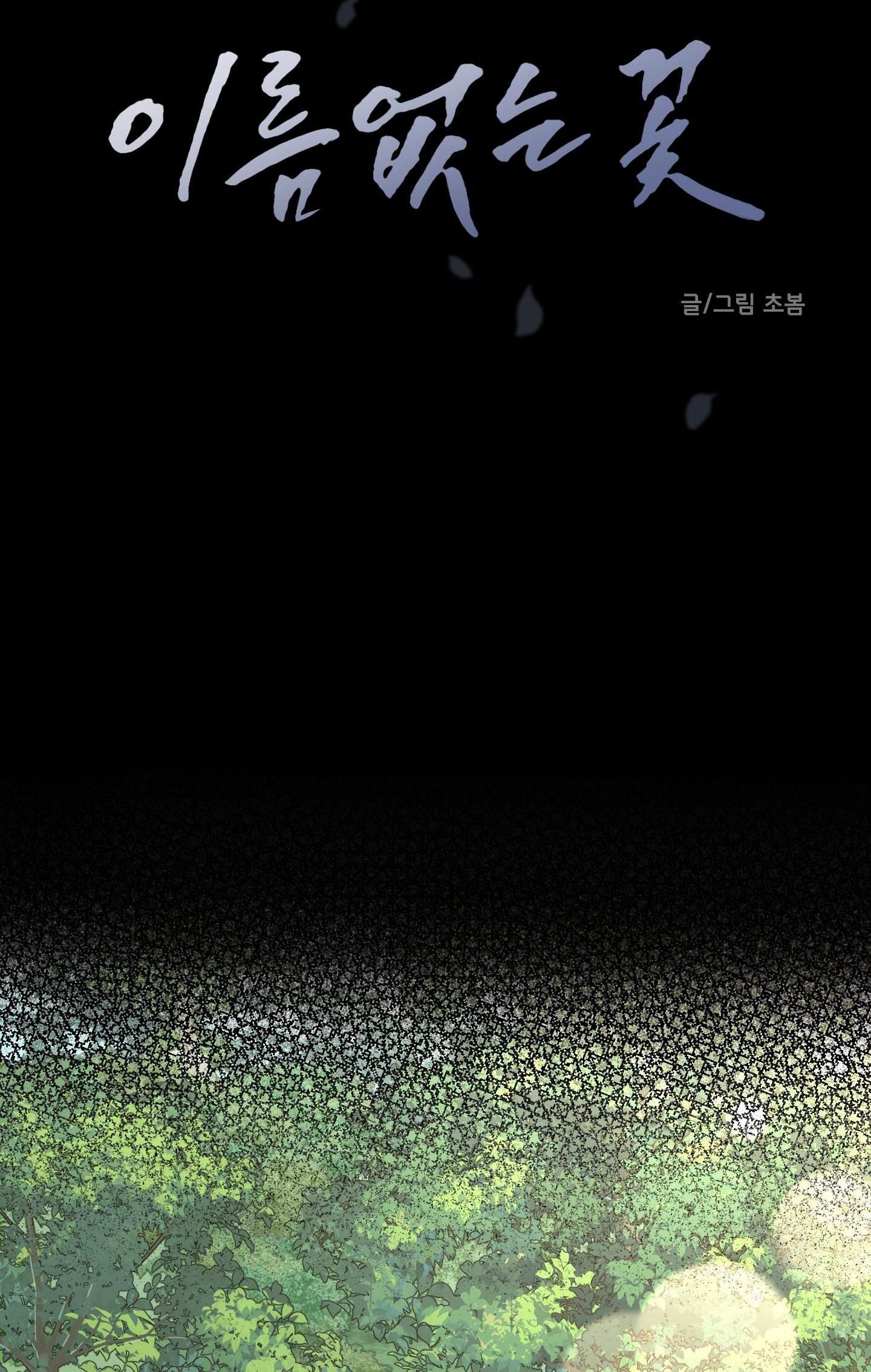 đọc truyện Loài Hoa Không Tên Chương 4 ảnh 26 tại Thiên Thai Truyện