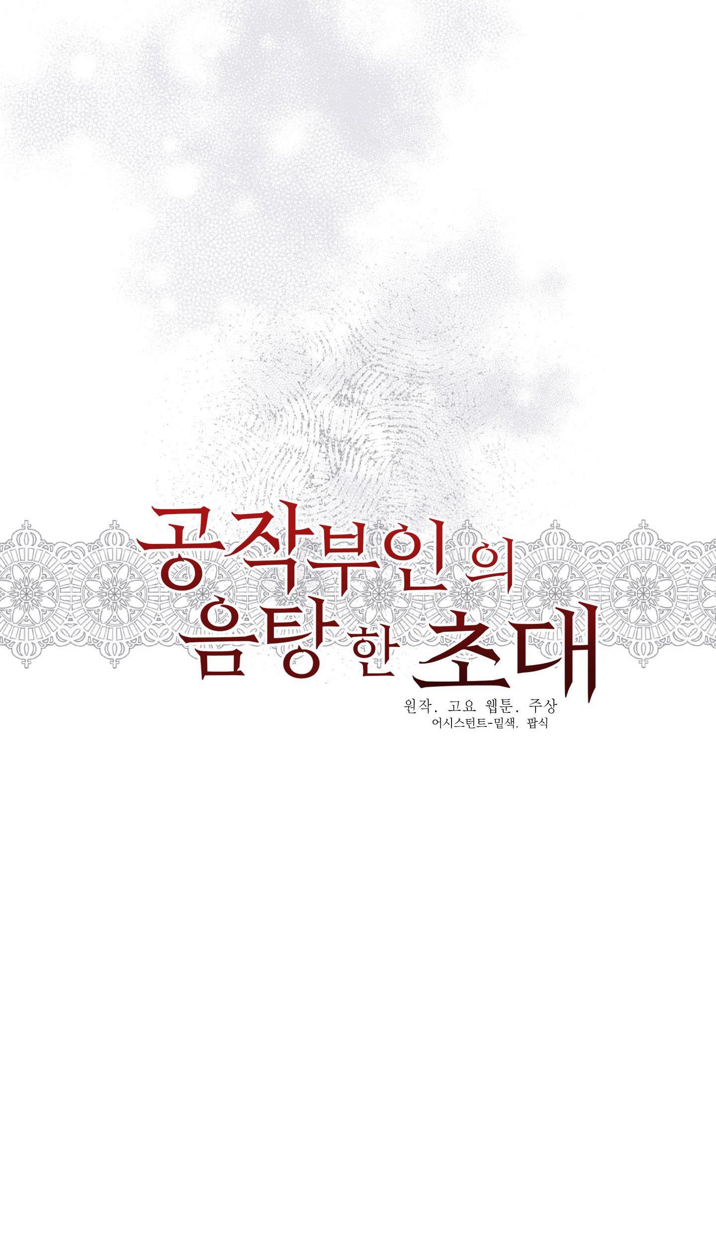 đọc truyện Lời Mời Gọi Phóng Đãng Của Nữ Công Tước Chương 45.1 ảnh 8 tại Thiên Thai Truyện