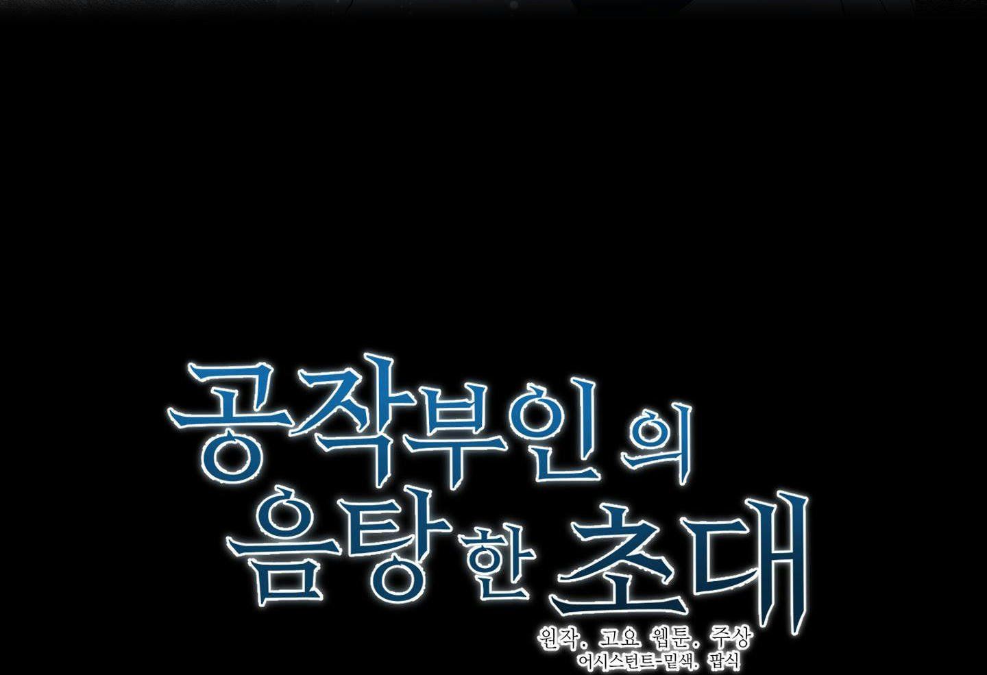 đọc truyện Lời Mời Gọi Phóng Đãng Của Nữ Công Tước Chương 52.2 ảnh 39 tại Thiên Thai Truyện