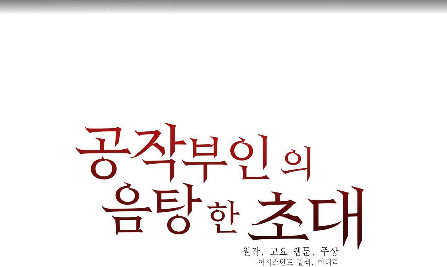 đọc truyện Lời Mời Gọi Phóng Đãng Của Nữ Công Tước Chương 54.2 ảnh 44 tại Thiên Thai Truyện