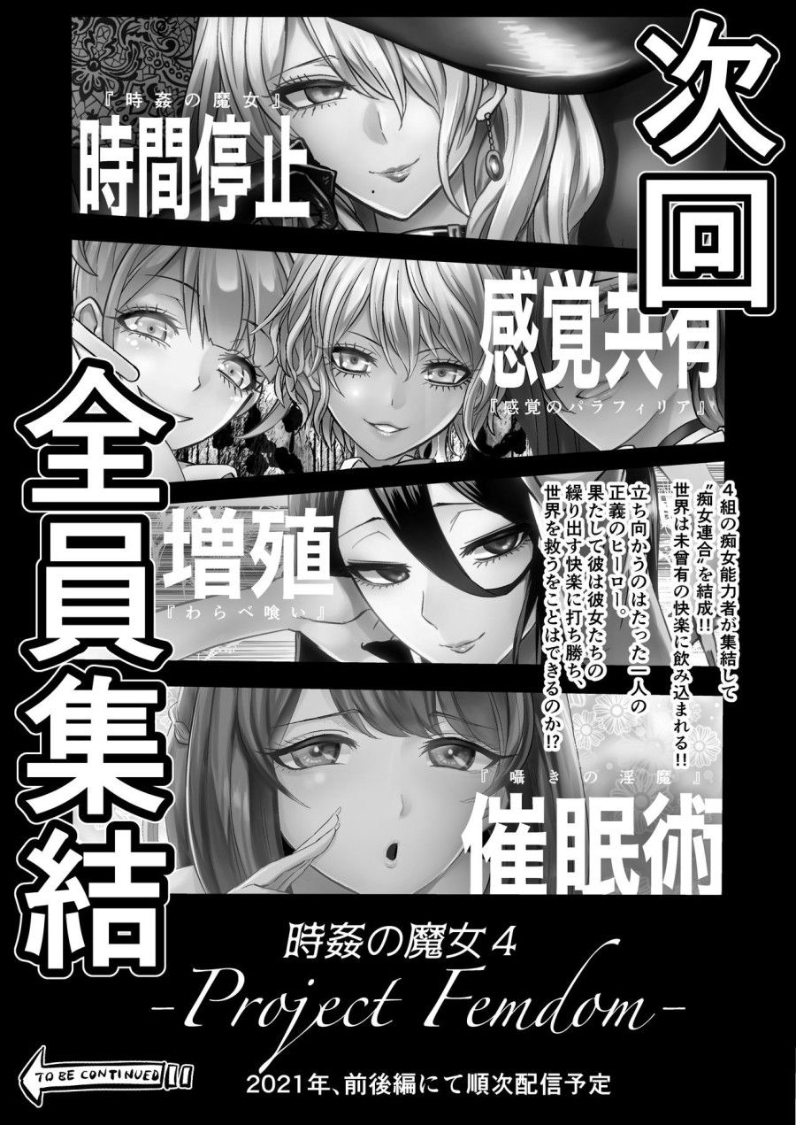 Lời Thì Thầm Của Sụccubú Oneshot page 37 - Giả Dược