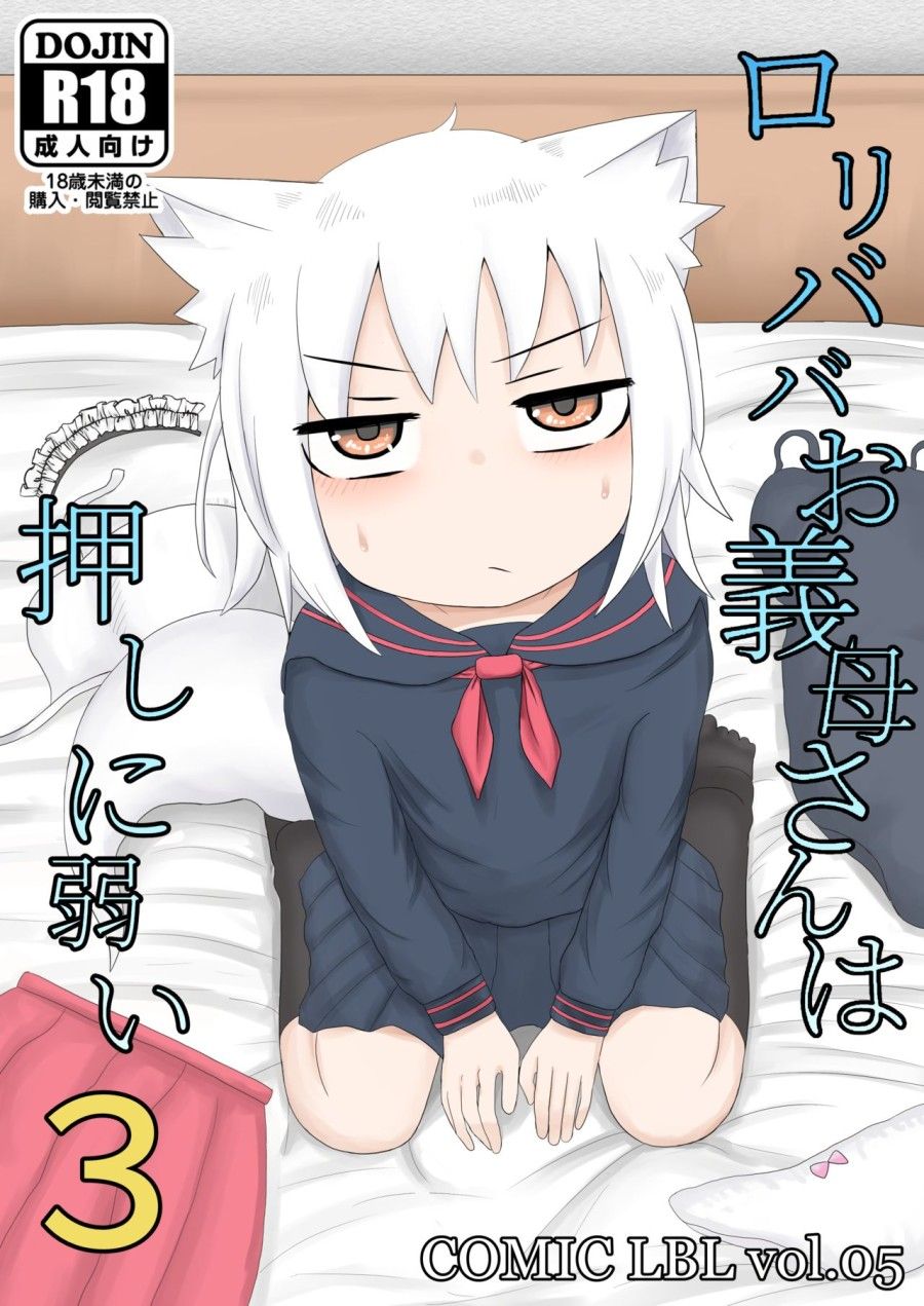 Loli Baba Okaa-san Wa Oshi Ni Yowai 3 Chương 0 page 2 - Giả Dược