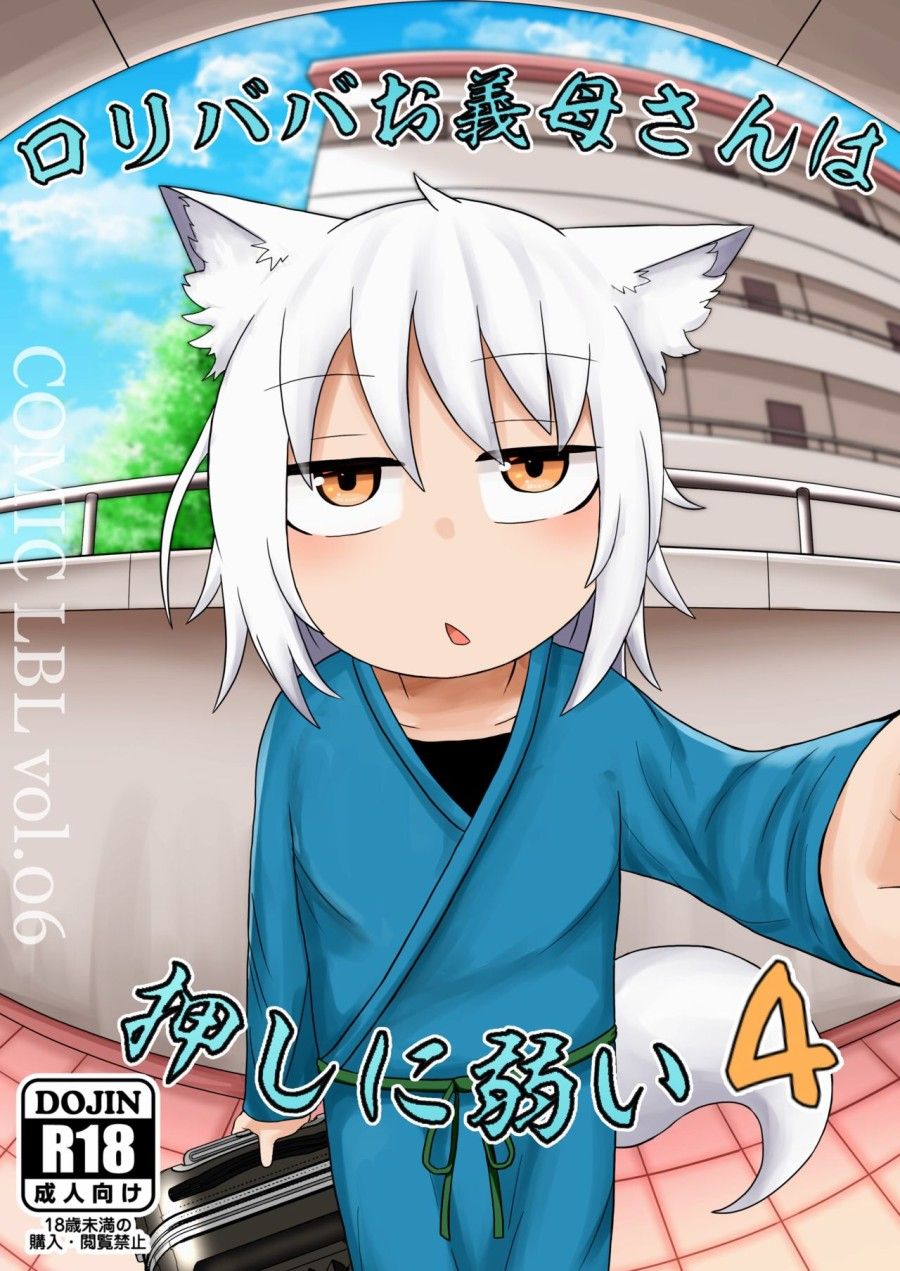 Loli Baba Okaa-san Wa Oshi Ni Yowai 4 Chương 0 page 2 - Giả Dược