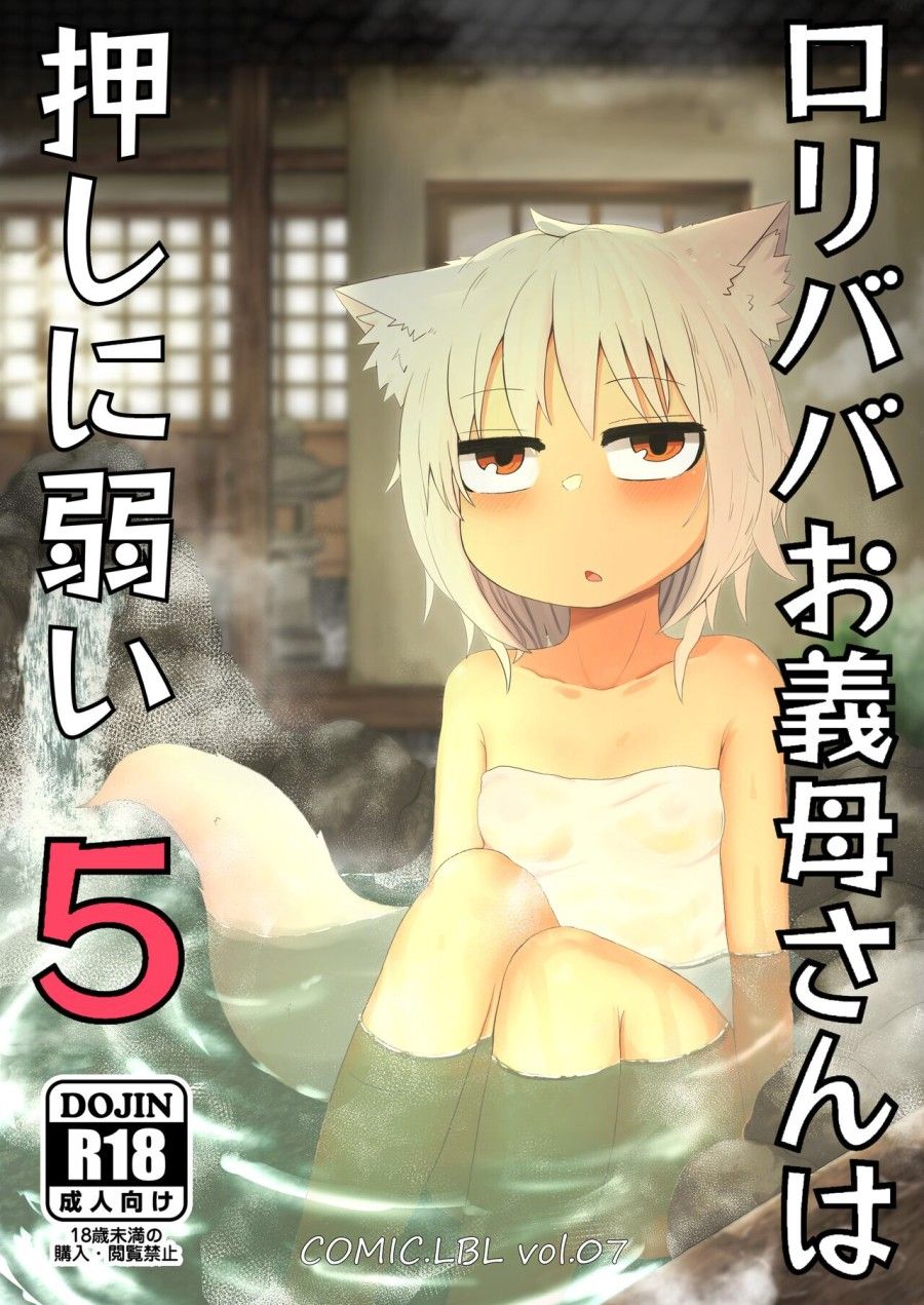 Loli Baba Okaa-san Wa Oshi Ni Yowai 5 Chương 0 page 2 - Giả Dược