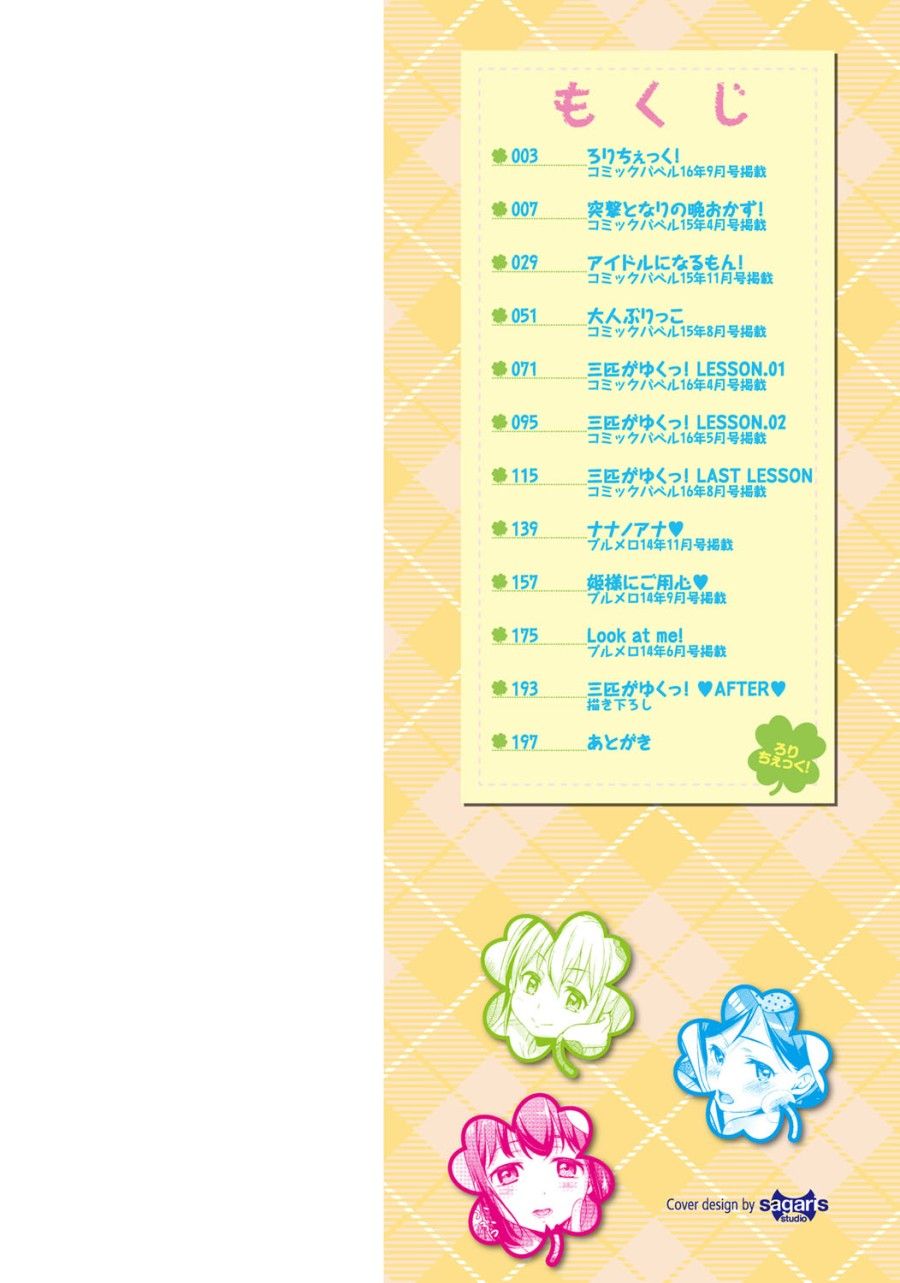 Loli Check Chương 0 page 2 - Giả Dược