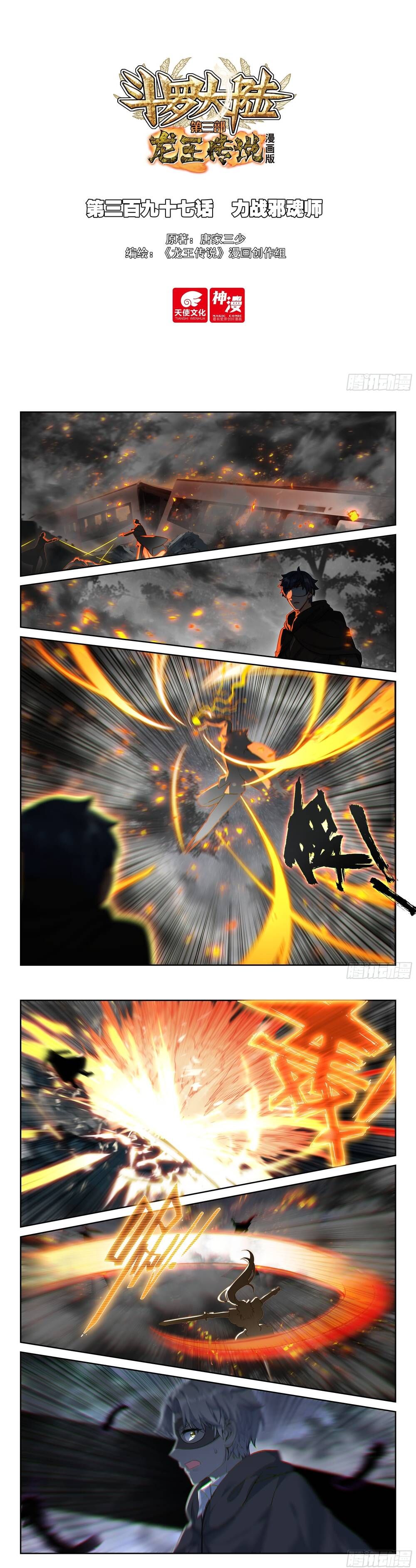 đọc truyện Long Vương Truyền Thuyết Chương 445 ảnh 5 tại Thiên Thai Truyện