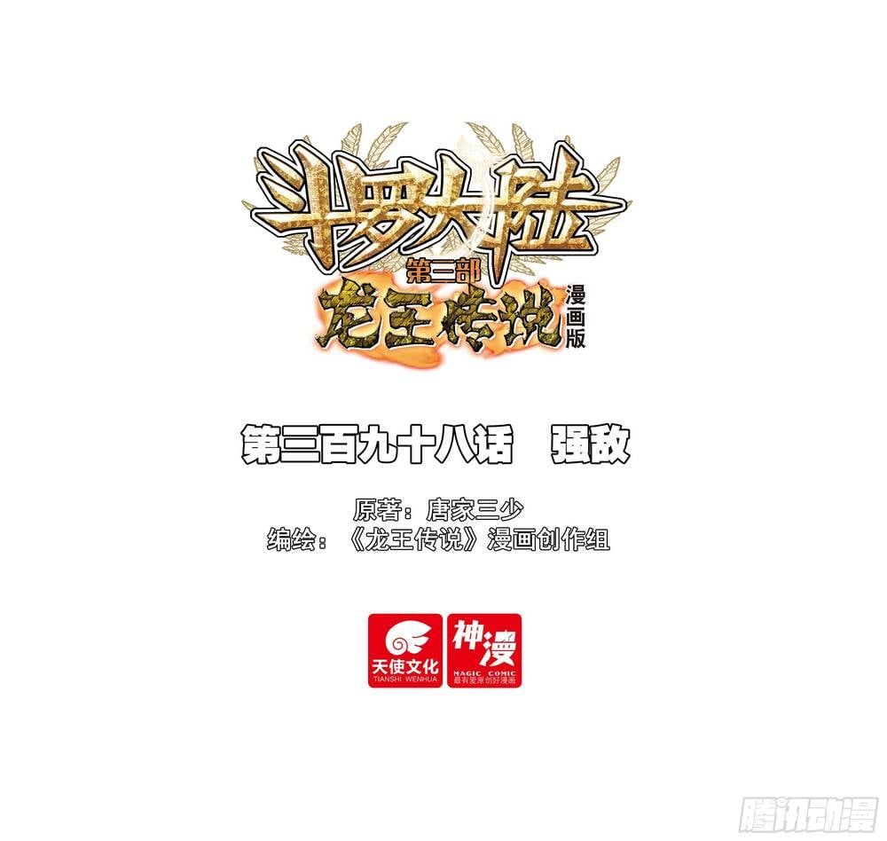 đọc truyện Long Vương Truyền Thuyết Chương 446 ảnh 5 tại Thiên Thai Truyện