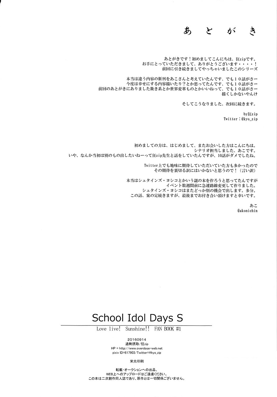 đọc truyện Love Live - School Idol Days S Chương 1 ảnh 22 tại Thiên Thai Truyện