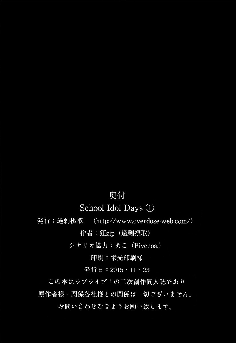 đọc truyện Love Live - School Idol Days Chương 1 ảnh 27 tại Thiên Thai Truyện