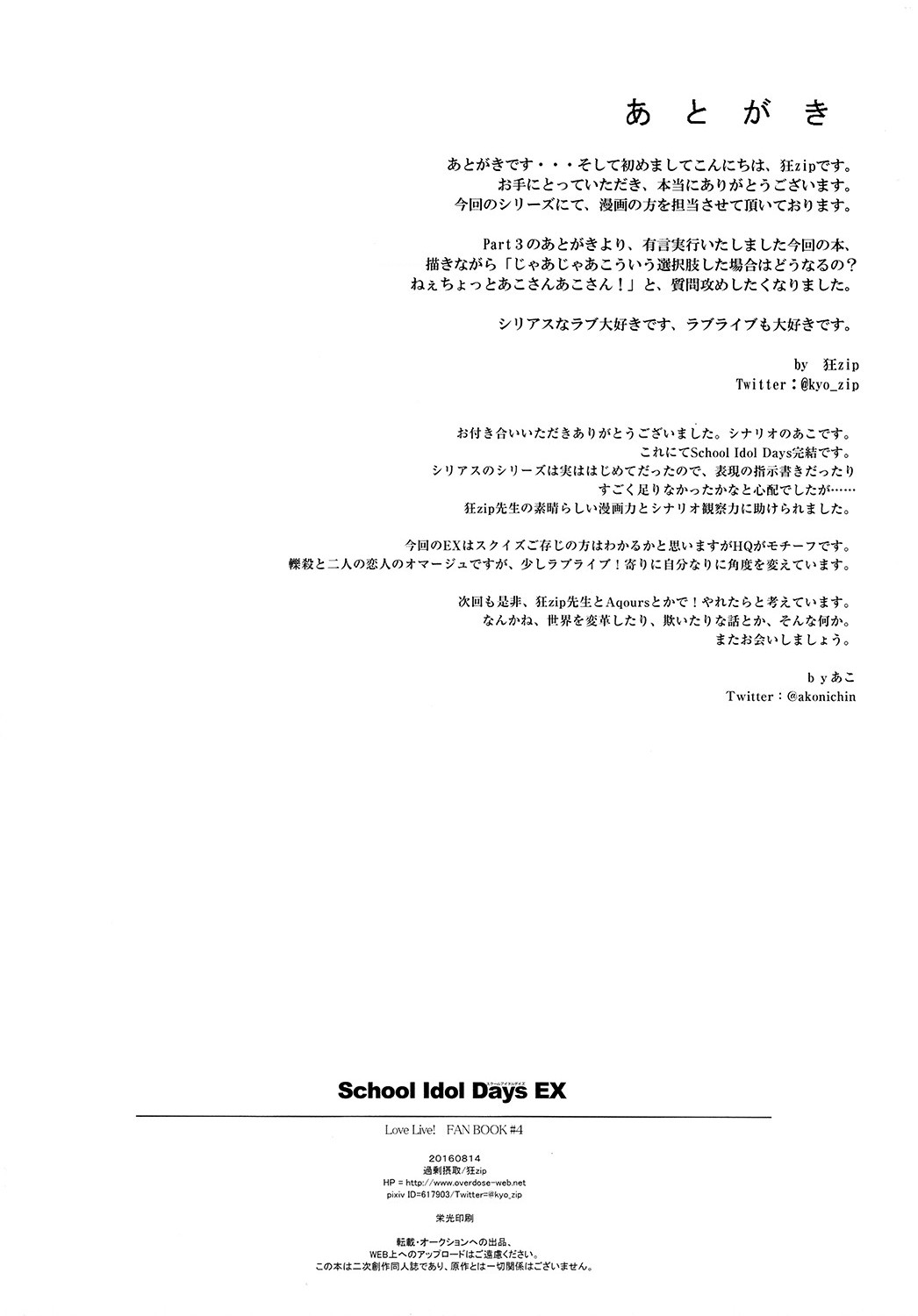 đọc truyện Love Live - School Idol Days Chương 4 ảnh 25 tại Thiên Thai Truyện