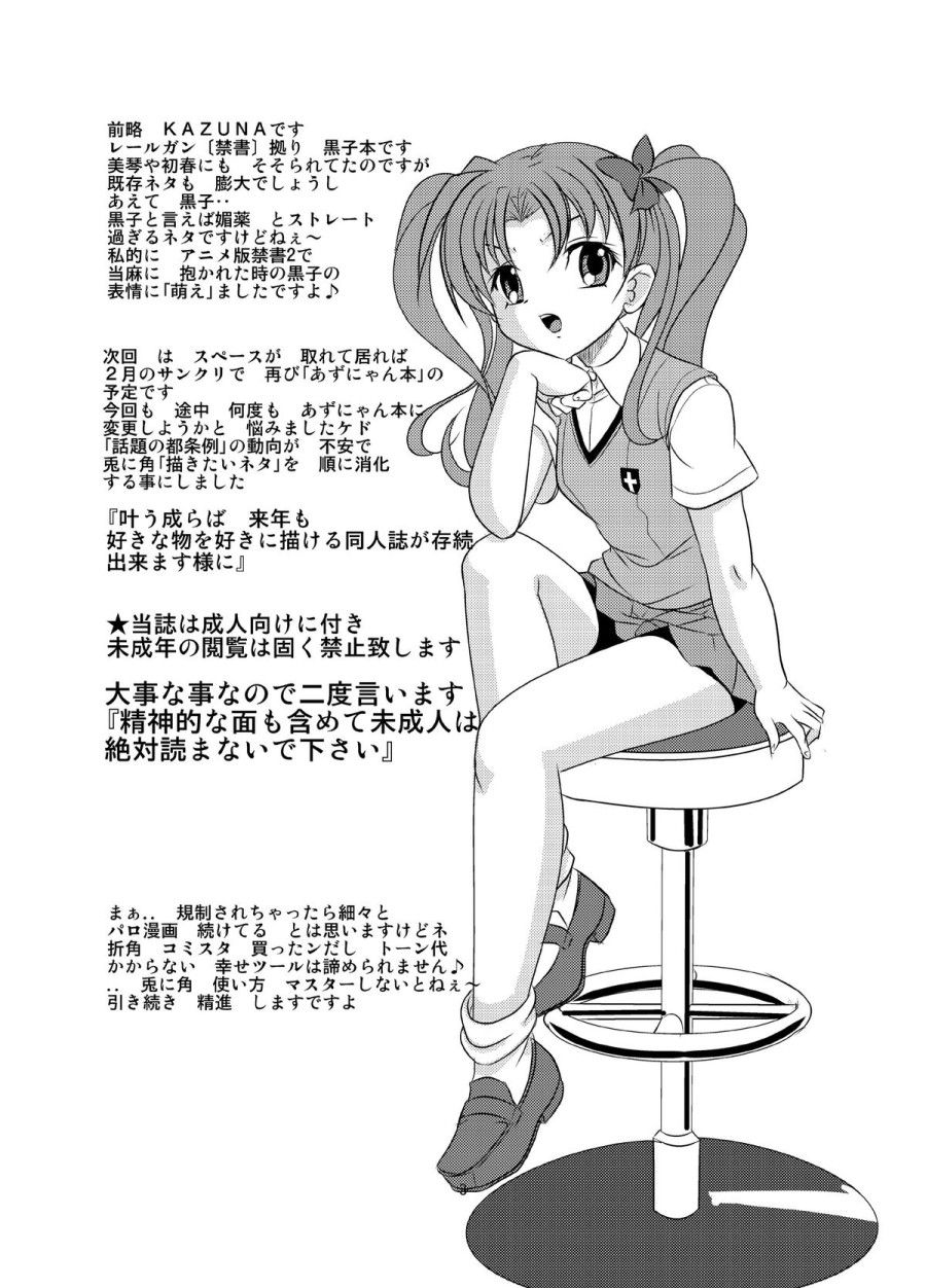 Love Poison (toaru Kagaku No Railgun) Oneshot page 2 - Giả Dược