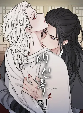 đọc truyện Love Servant: Jin Giả Dược