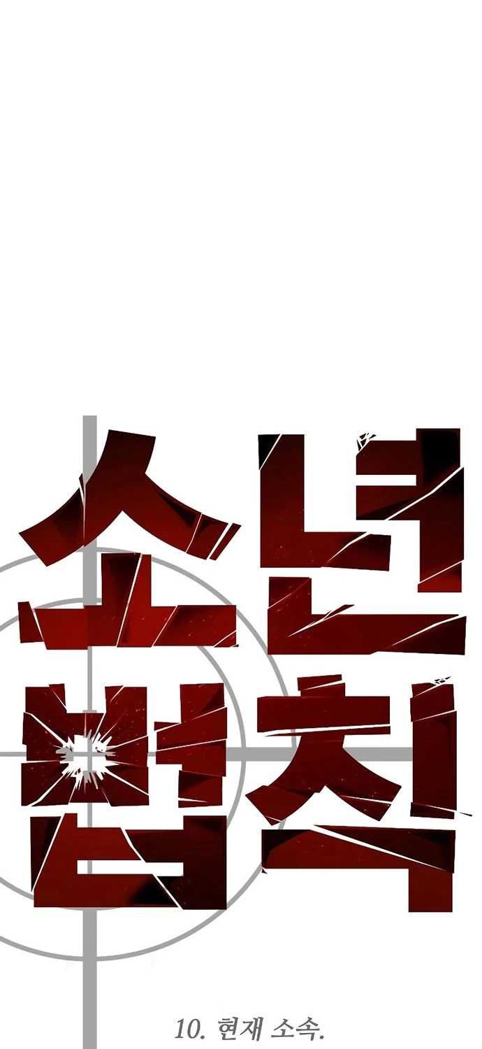 đọc truyện Luật Vị Thành Niên Chương 10 ảnh 58 tại Truyện Dạ Ký