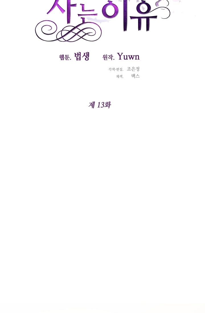 đọc truyện Lý Do Tôi Sống Dưới Thân Phận Ác Nữ Chương 13 ảnh 19 tại Thiên Thai Truyện