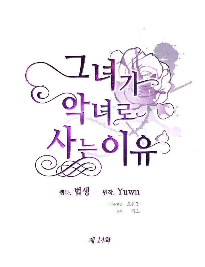 đọc truyện Lý Do Tôi Sống Dưới Thân Phận Ác Nữ Chương 14 ảnh 39 tại Thiên Thai Truyện