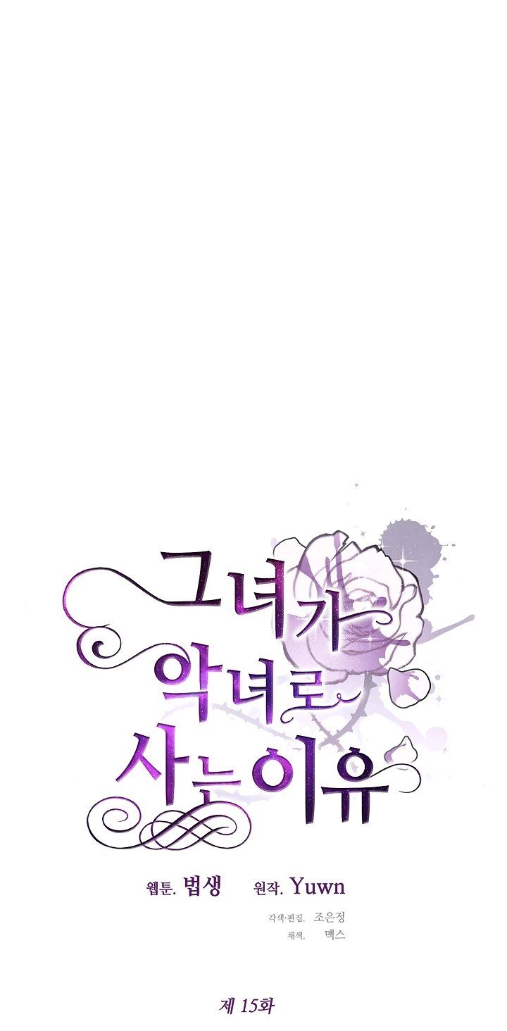 đọc truyện Lý Do Tôi Sống Dưới Thân Phận Ác Nữ Chương 15 ảnh 25 tại Thiên Thai Truyện