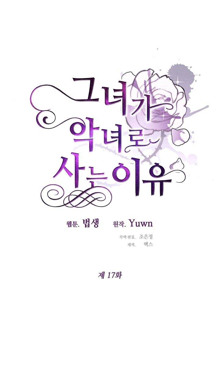 đọc truyện Lý Do Tôi Sống Dưới Thân Phận Ác Nữ Chương 17 ảnh 33 tại Thiên Thai Truyện