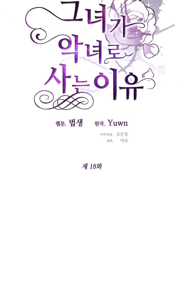 đọc truyện Lý Do Tôi Sống Dưới Thân Phận Ác Nữ Chương 18 ảnh 42 tại Thiên Thai Truyện