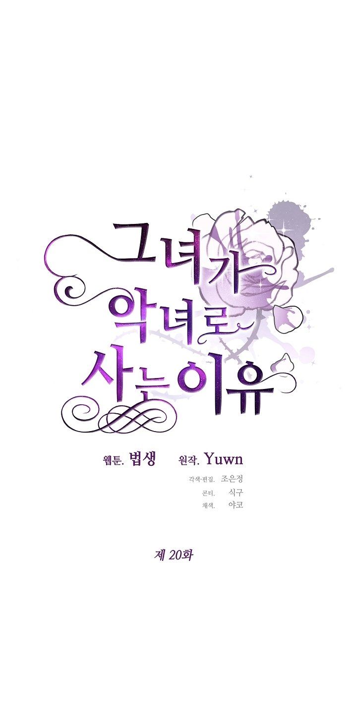 đọc truyện Lý Do Tôi Sống Dưới Thân Phận Ác Nữ Chương 20 ảnh 24 tại Thiên Thai Truyện