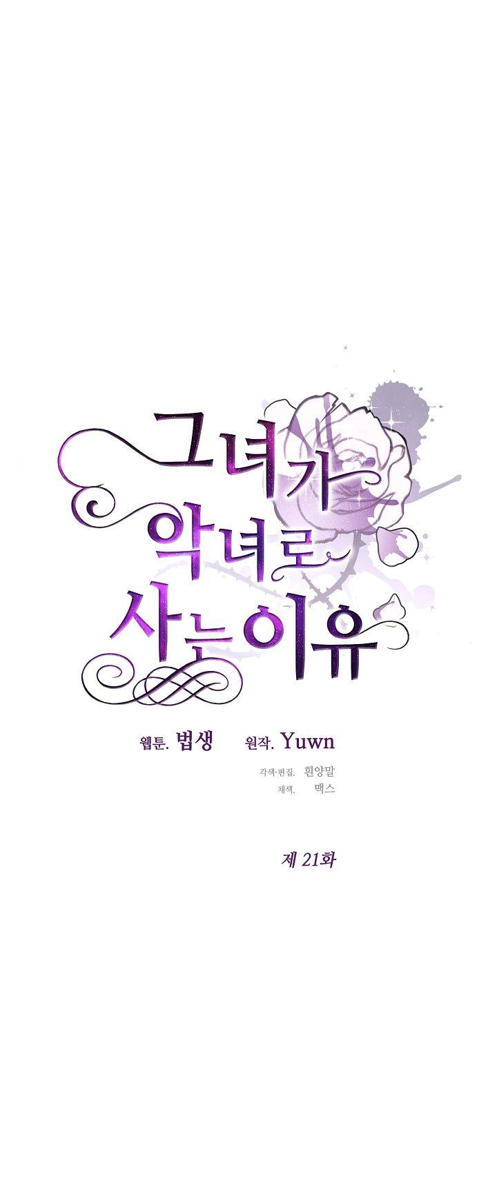 đọc truyện Lý Do Tôi Sống Dưới Thân Phận Ác Nữ Chương 21 ảnh 11 tại Thiên Thai Truyện