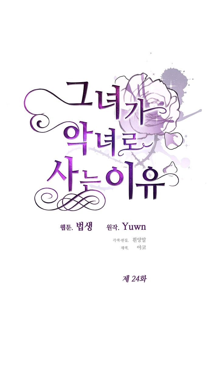 đọc truyện Lý Do Tôi Sống Dưới Thân Phận Ác Nữ Chương 24 ảnh 18 tại Thiên Thai Truyện