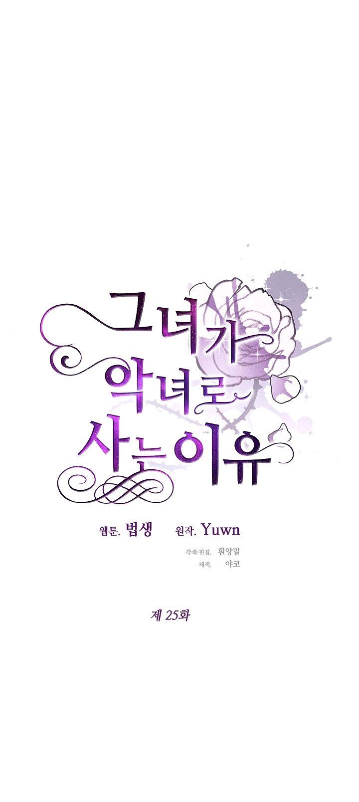 đọc truyện Lý Do Tôi Sống Dưới Thân Phận Ác Nữ Chương 25 ảnh 23 tại Thiên Thai Truyện