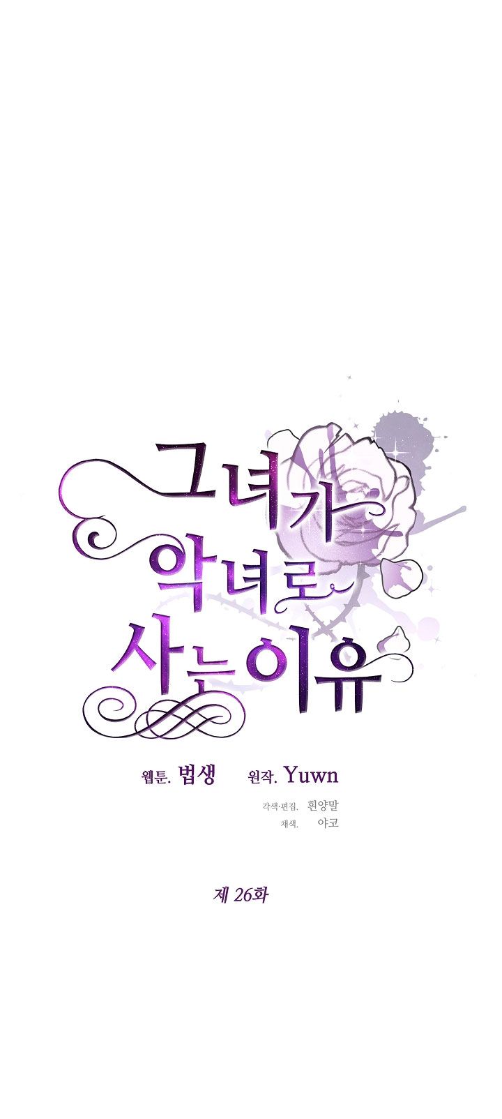 đọc truyện Lý Do Tôi Sống Dưới Thân Phận Ác Nữ Chương 26 ảnh 29 tại Thiên Thai Truyện