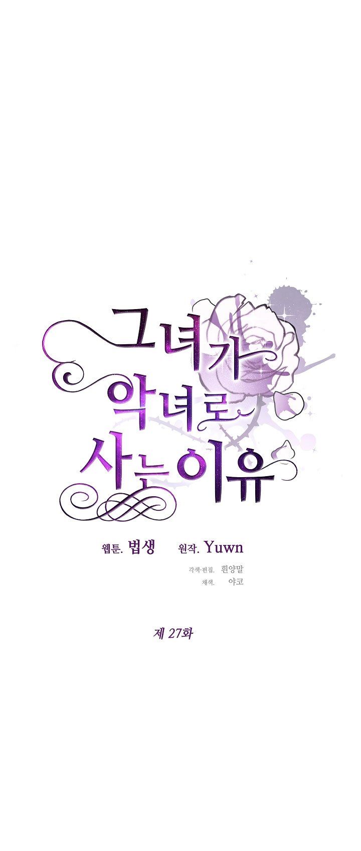 đọc truyện Lý Do Tôi Sống Dưới Thân Phận Ác Nữ Chương 27 ảnh 6 tại Thiên Thai Truyện