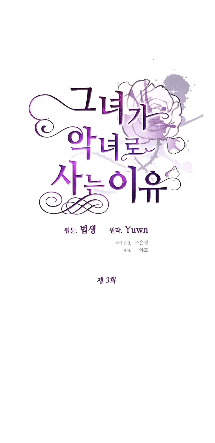 đọc truyện Lý Do Tôi Sống Dưới Thân Phận Ác Nữ Chương 3 ảnh 55 tại Thiên Thai Truyện