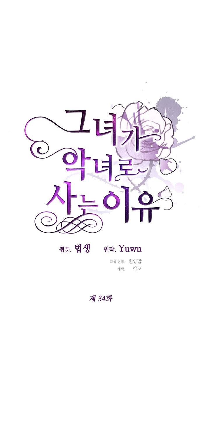 đọc truyện Lý Do Tôi Sống Dưới Thân Phận Ác Nữ Chương 34 ảnh 6 tại Thiên Thai Truyện