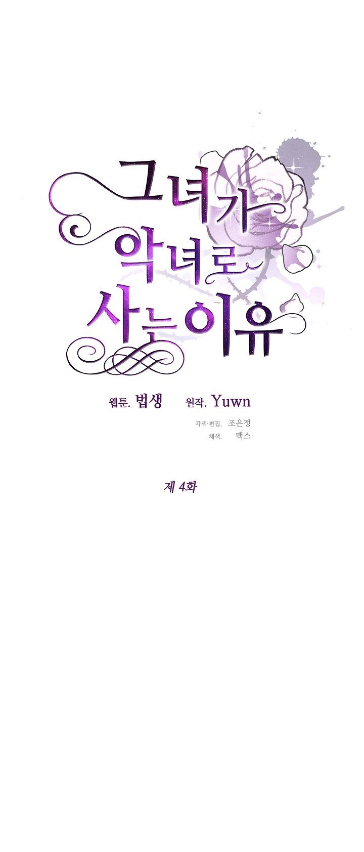 đọc truyện Lý Do Tôi Sống Dưới Thân Phận Ác Nữ Chương 4 ảnh 41 tại Thiên Thai Truyện