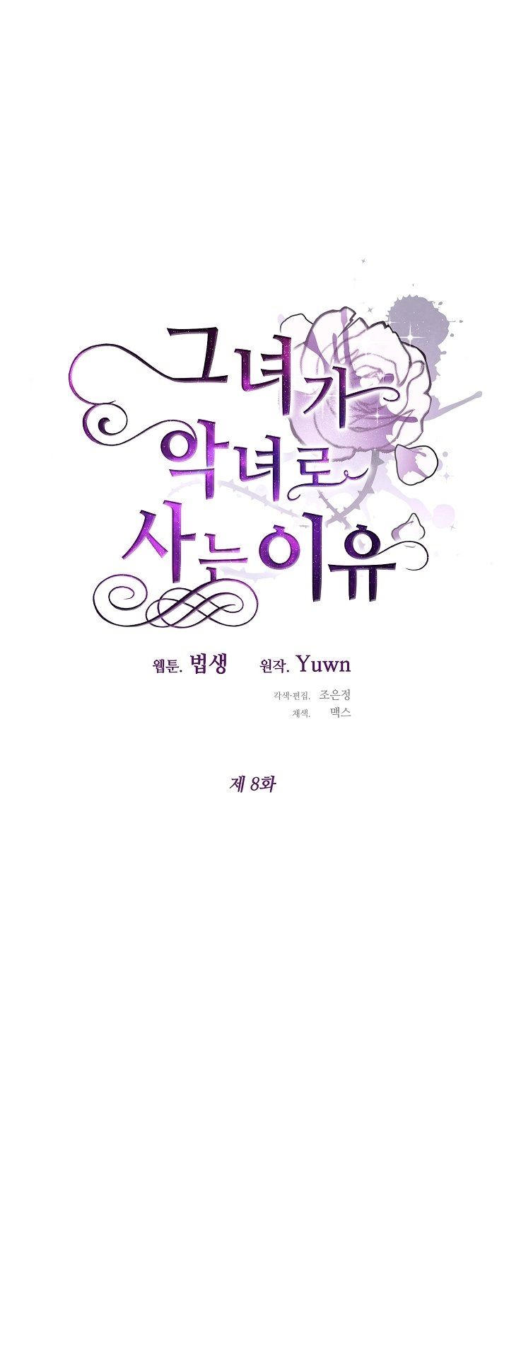 đọc truyện Lý Do Tôi Sống Dưới Thân Phận Ác Nữ Chương 8 ảnh 11 tại Thiên Thai Truyện