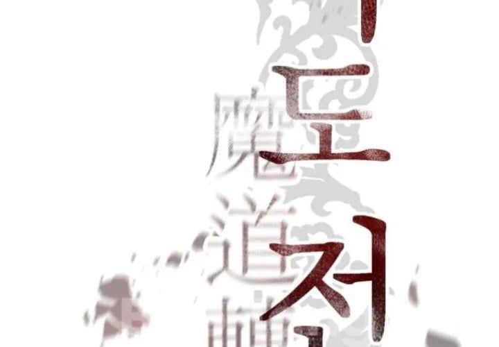 đọc truyện Ma Đạo Chuyển Sinh Ký Chương 141 ảnh 190 tại Thiên Thai Truyện