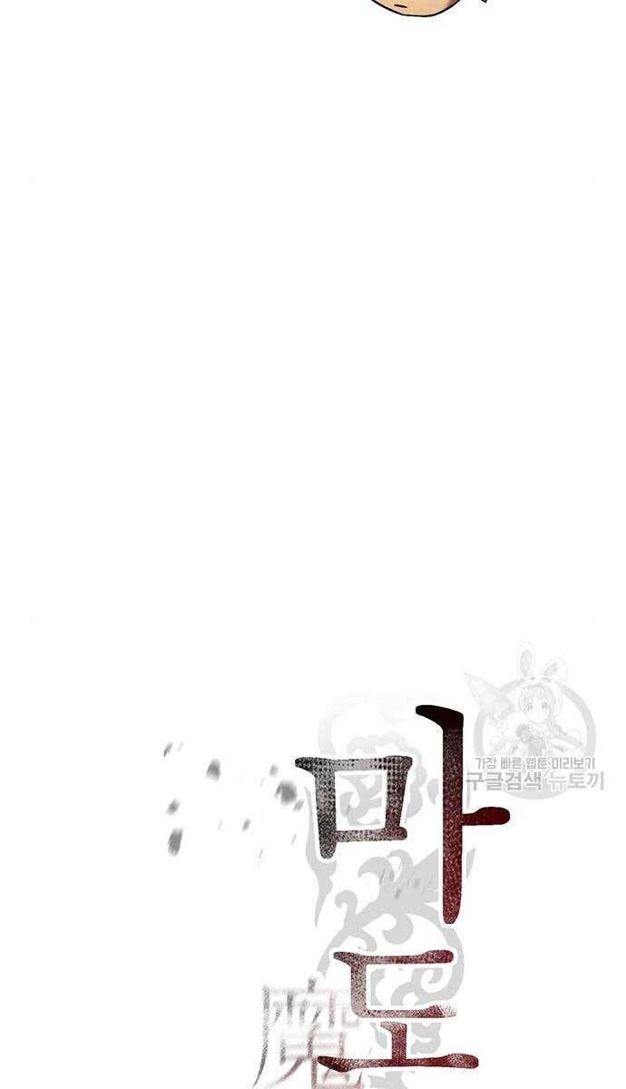 đọc truyện Ma Đạo Chuyển Sinh Ký Chương 46 ảnh 29 tại Truyện Dạ Ký