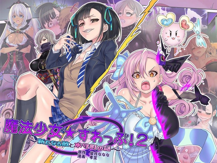 Ma Pháp Thiếu Nữ★ Biến Đổi！2 Oneshot page 3 - Giả Dược