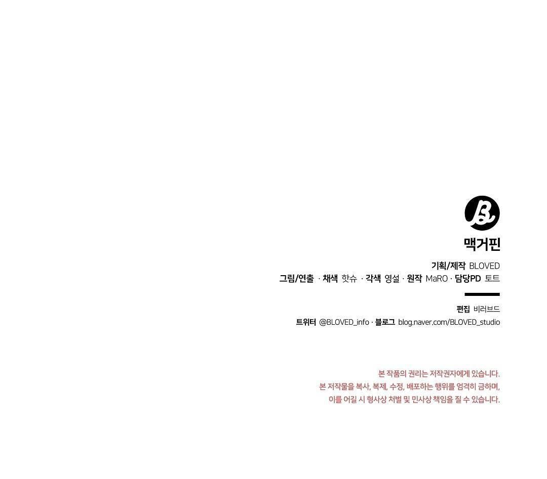 đọc truyện Macguffin Chương 19 ảnh 67 tại Truyện Dạ Ký