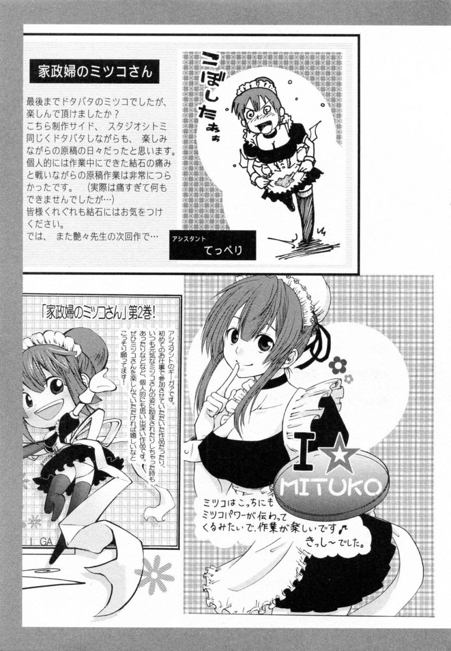 Maid No Mitsukosan Vol.2 Chương 7 page 24 - Giả Dược