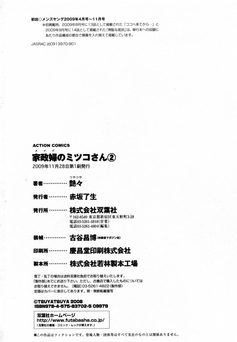 Maid No Mitsukosan Vol.2 Chương 7 page 25 - Giả Dược