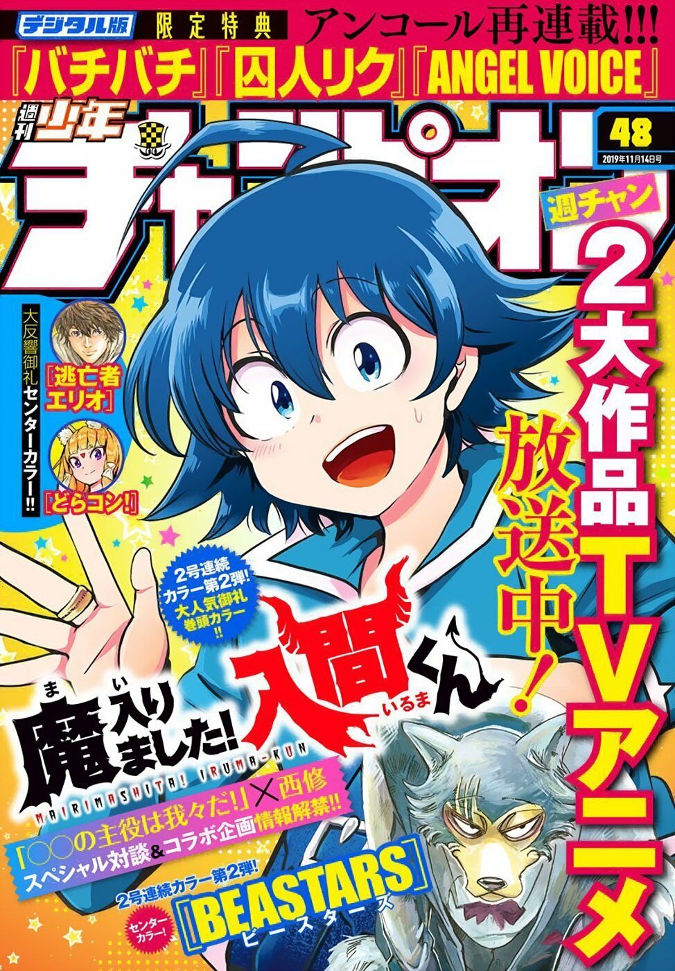 đọc truyện Mairimashita! Iruma-kun Chương 130 ảnh 5 tại Thiên Thai Truyện