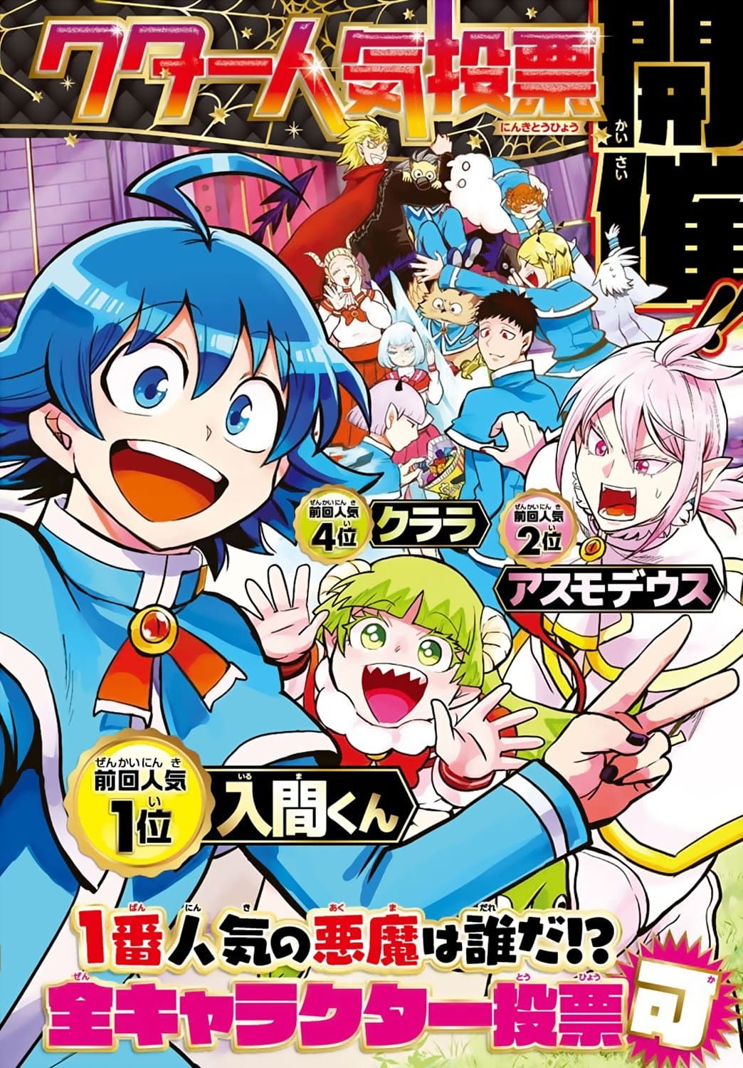 đọc truyện Mairimashita! Iruma-kun Chương 233 ảnh 9 tại Thiên Thai Truyện