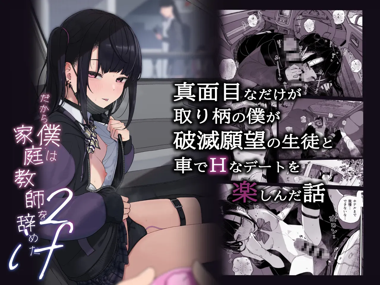 đọc truyện Majime Na Dake Ga Torie No Boku Ga Hametsu Ganbou No Seito To Kuruma De H Na Date O Tanoshinda Hanashi ~dakara Boku Wa Katei Kyoushi O Yameta If 2~ Chương 1 ảnh 2 tại Giả Dược