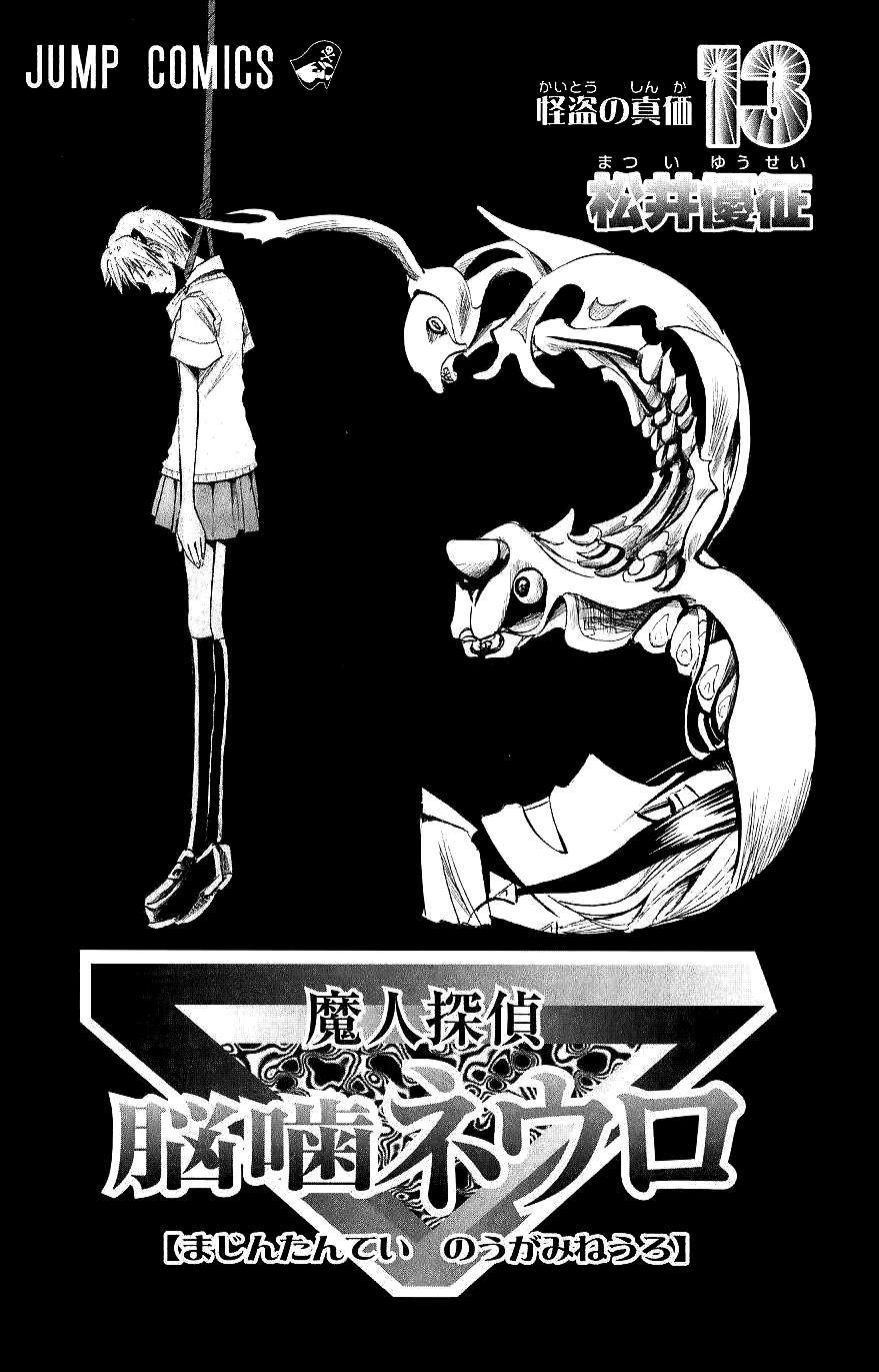 đọc truyện Majin Tantei Nougami Neuro Chương 107 ảnh 1 tại Giả Dược